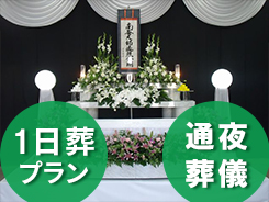 市民葬プラン38