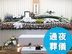 市民葬プラン130