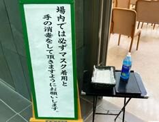 アルコール消毒