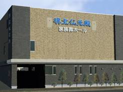 堺北仏光殿 家族葬ホール