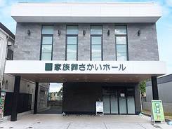 家族葬さかいホール