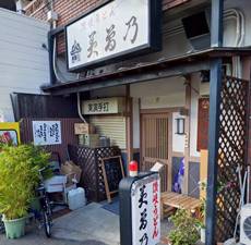 讃岐うどん 美曽乃