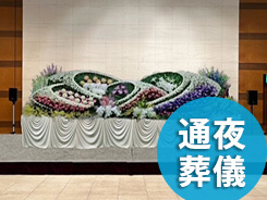 市民葬プラン190