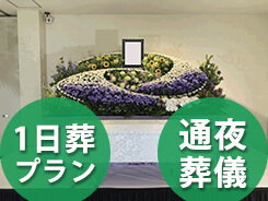 市民葬プラン50