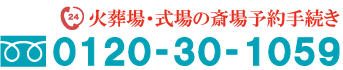 葬儀のご相談・お見積りは大阪市民葬センターにお問い合わせください