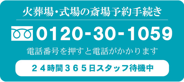 葬儀は大阪市の大阪市民葬センターにご連絡下さい