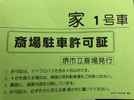堺市立斎場での葬儀・家族葬事例