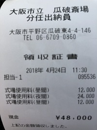 瓜破斎場,お葬式事例その２８その２