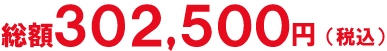 市民葬プラン２７．５料金