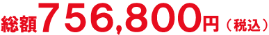市民葬プラン６８．８料金