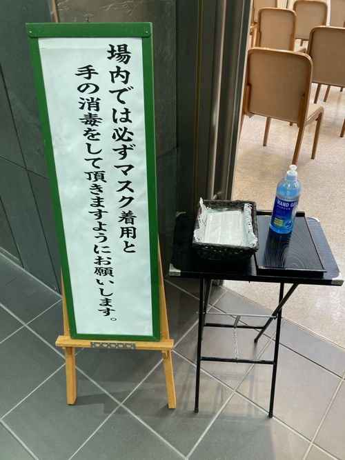 堺市立斎場でのコロナ対策