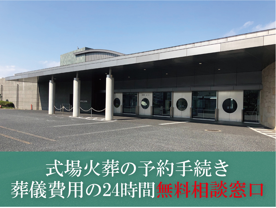 大阪市民葬センターの式場案内