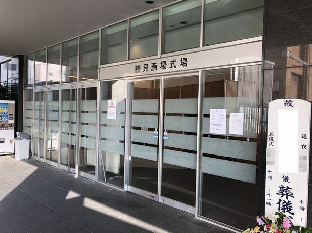 大阪市立鶴見斎場式場出入口
