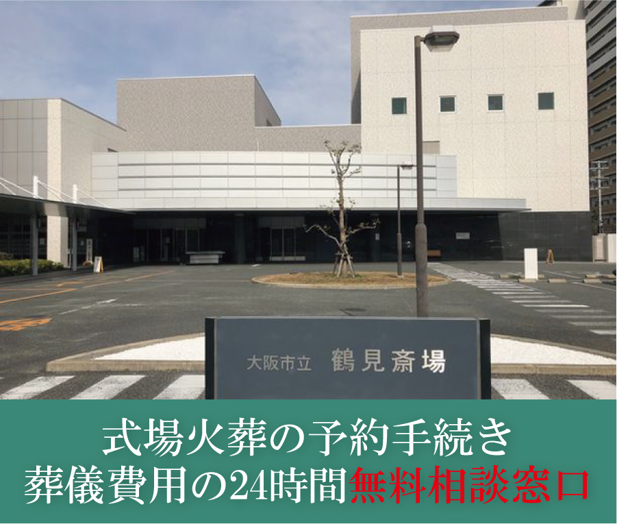 大阪市民葬センターの式場案内